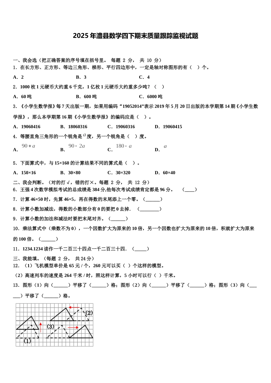 2025年澧县数学四下期末质量跟踪监视试题含解析_第1页