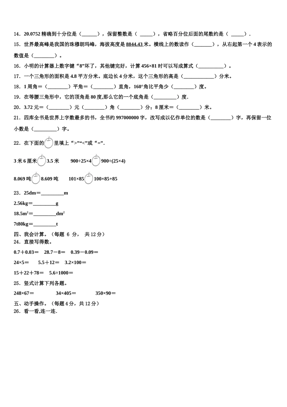 2025年澧县数学四下期末质量跟踪监视试题含解析_第2页