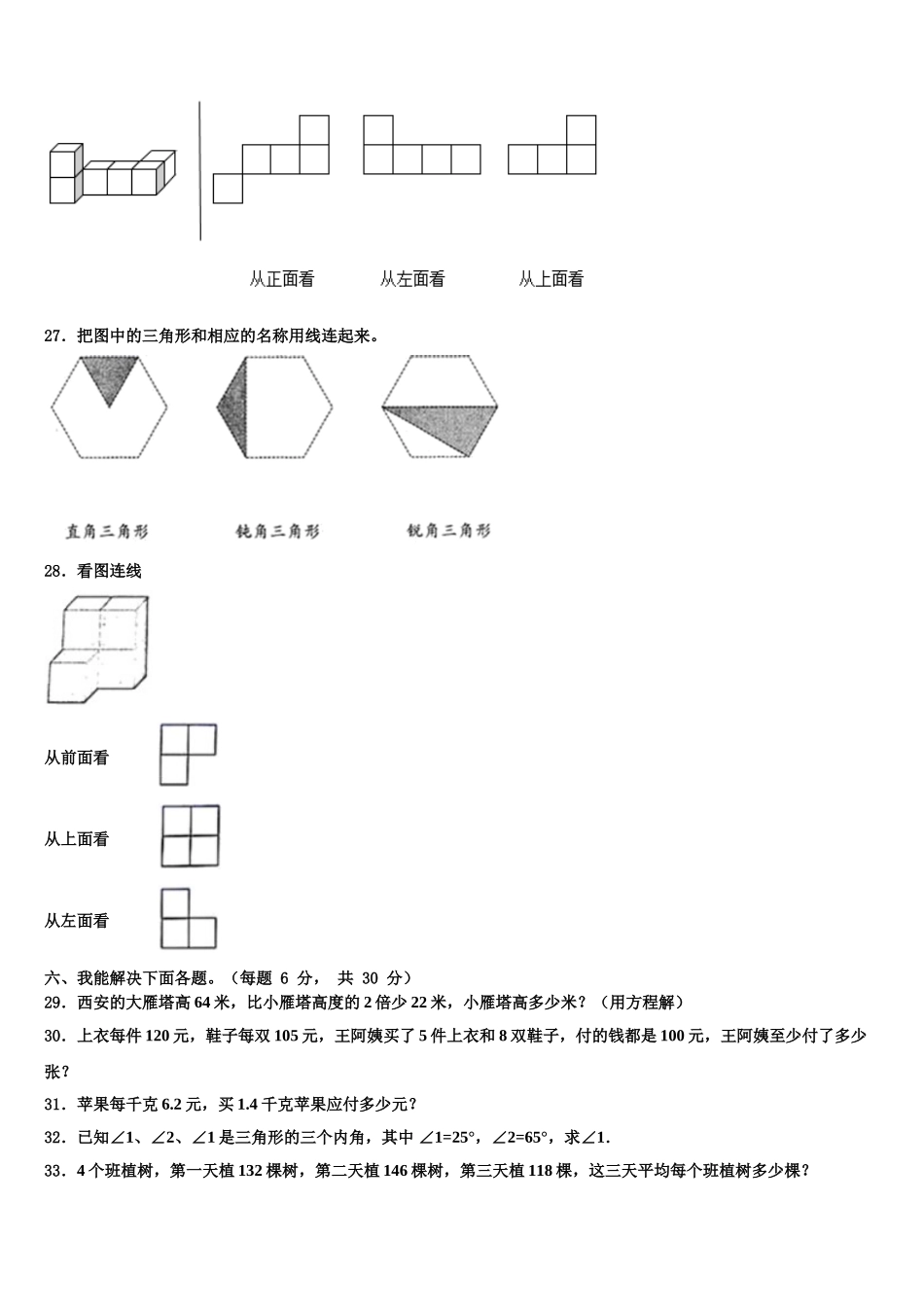 2025年澧县数学四下期末质量跟踪监视试题含解析_第3页