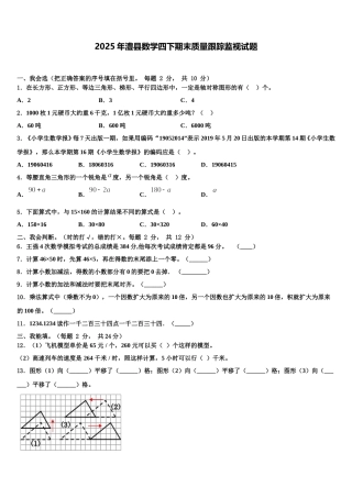 2025年澧县数学四下期末质量跟踪监视试题含解析