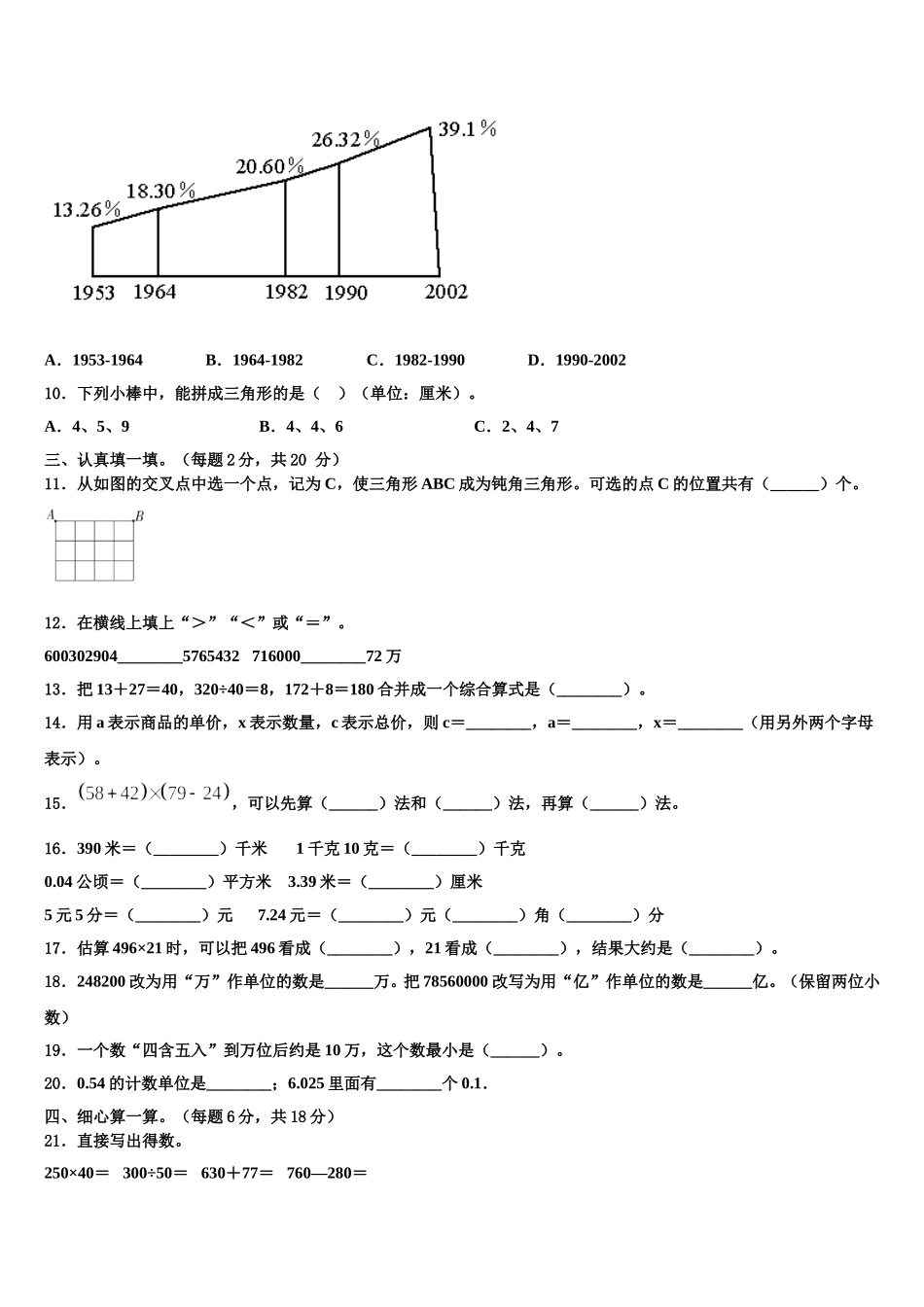 2025届保定市博野县四年级数学第二学期期末学业质量监测试题含解析_第2页
