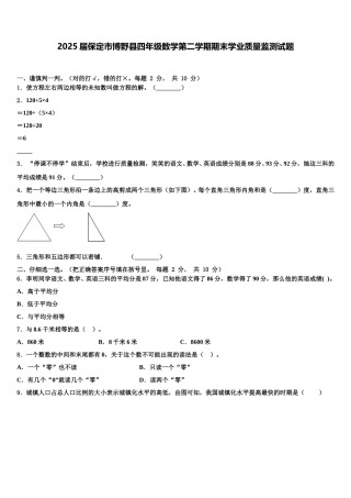 2025届保定市博野县四年级数学第二学期期末学业质量监测试题含解析
