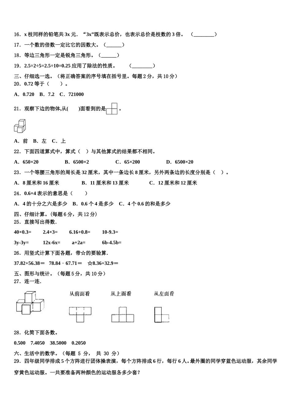 2025届玉溪市新平彝族傣族自治县四年级数学第二学期期末复习检测模拟试题含解析_第2页