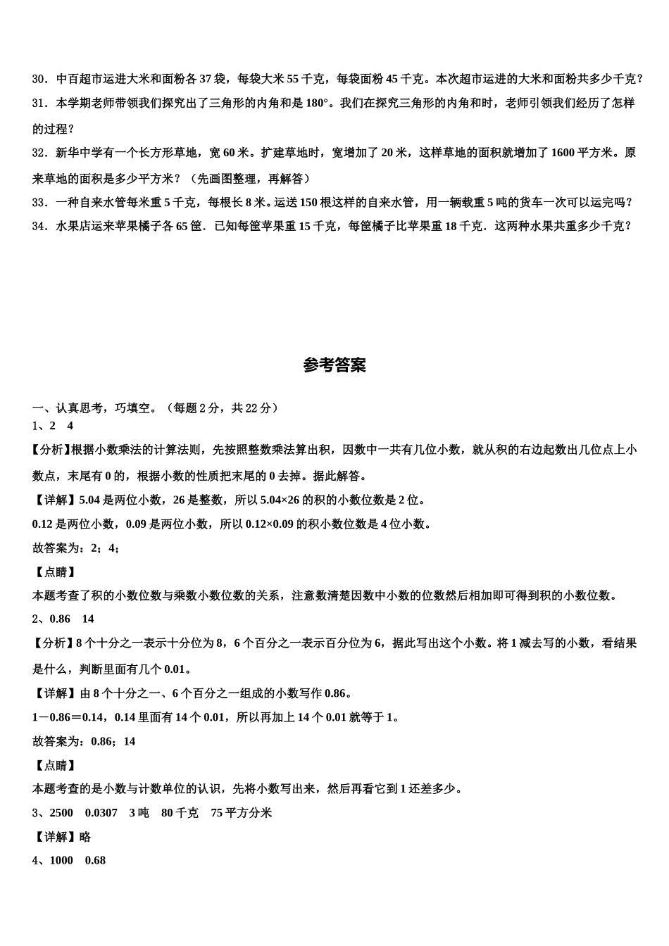 2025届玉溪市新平彝族傣族自治县四年级数学第二学期期末复习检测模拟试题含解析_第3页