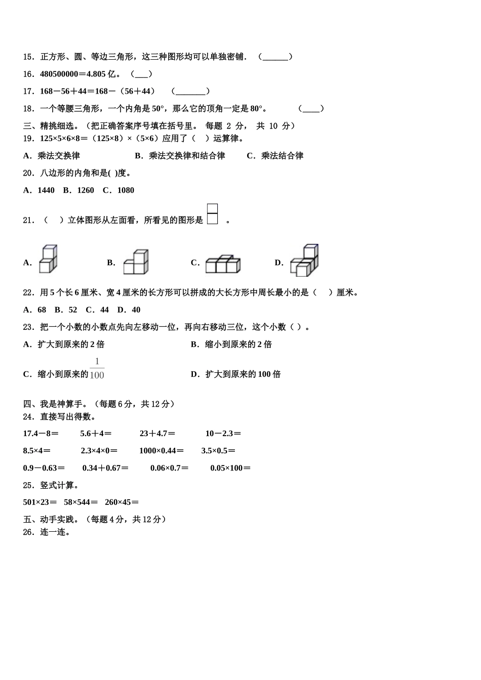 2025届桃源县数学四下期末复习检测试题含解析_第2页