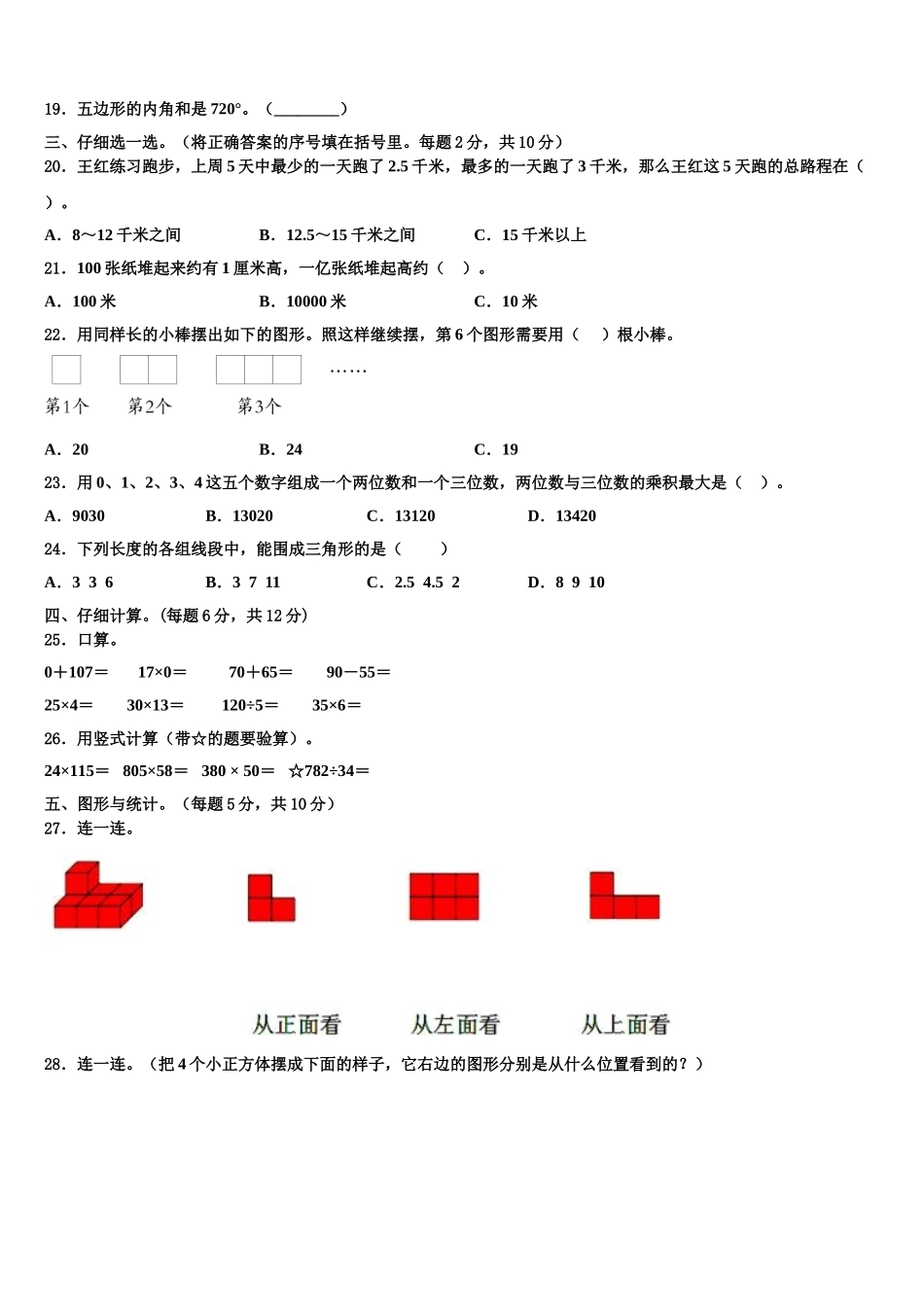 2025届邹平县四年级数学第二学期期末复习检测模拟试题含解析_第2页