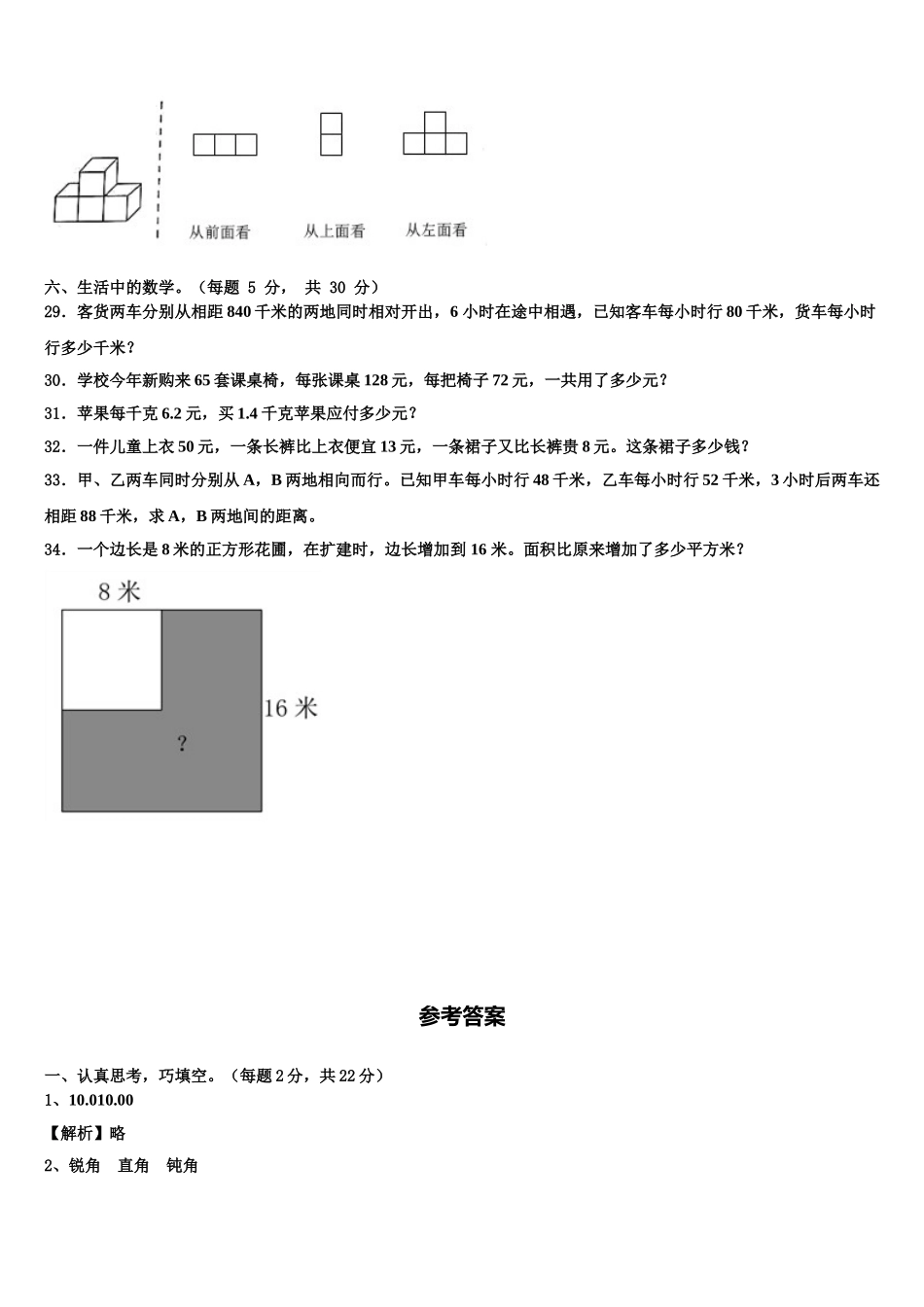2025届邹平县四年级数学第二学期期末复习检测模拟试题含解析_第3页