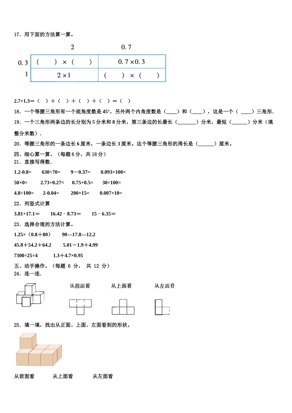 关岭布依族苗族自治县2025届数学四年级第二学期期末考试试题含解析_第2页