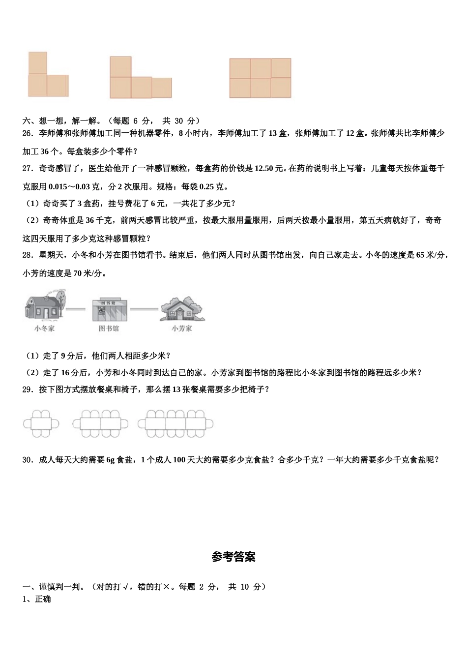 关岭布依族苗族自治县2025届数学四年级第二学期期末考试试题含解析_第3页