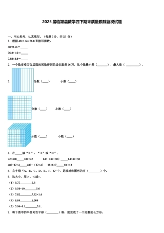 2025届临颍县数学四下期末质量跟踪监视试题含解析