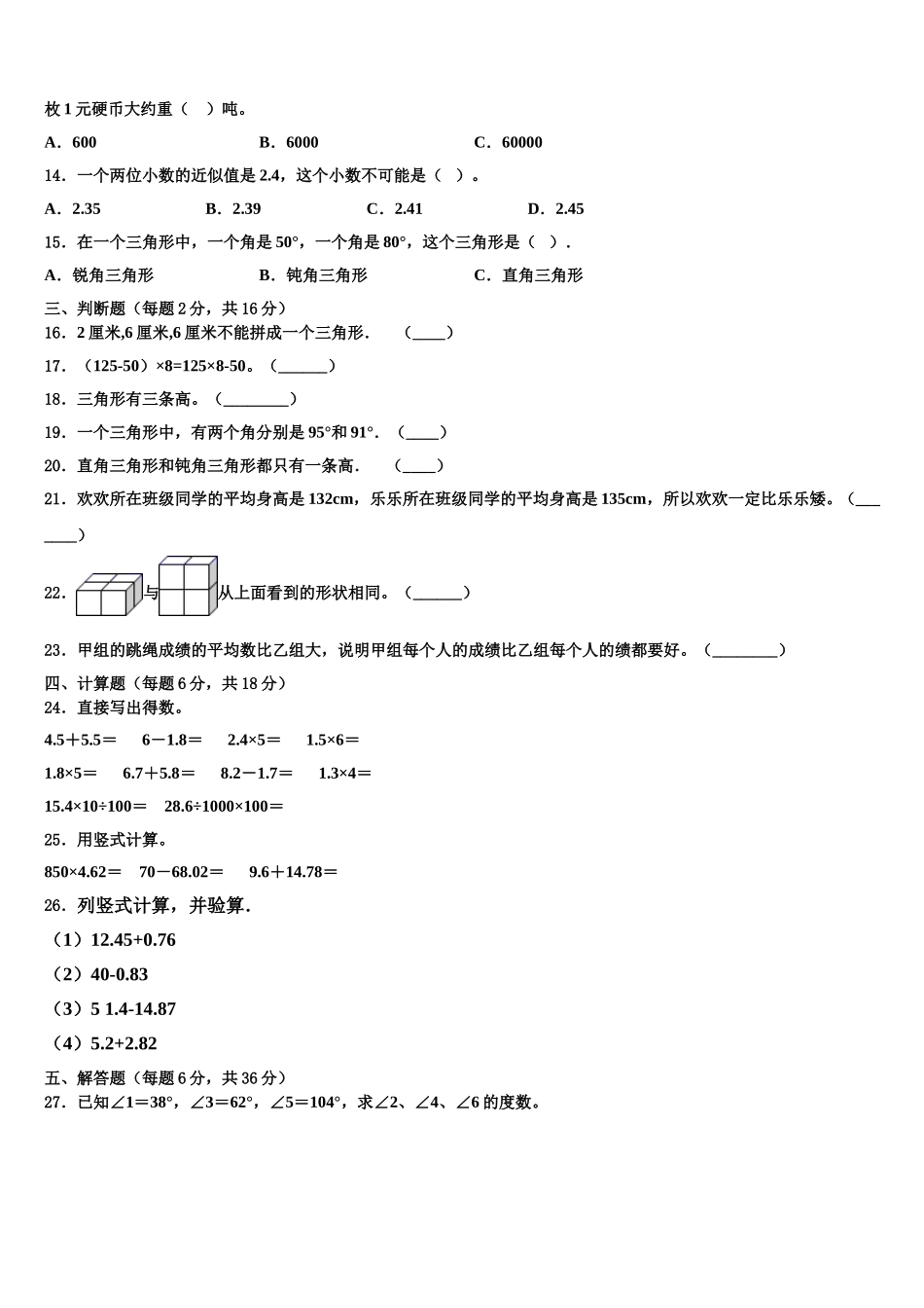 2025届新蔡县四下数学期末学业质量监测模拟试题含解析_第2页