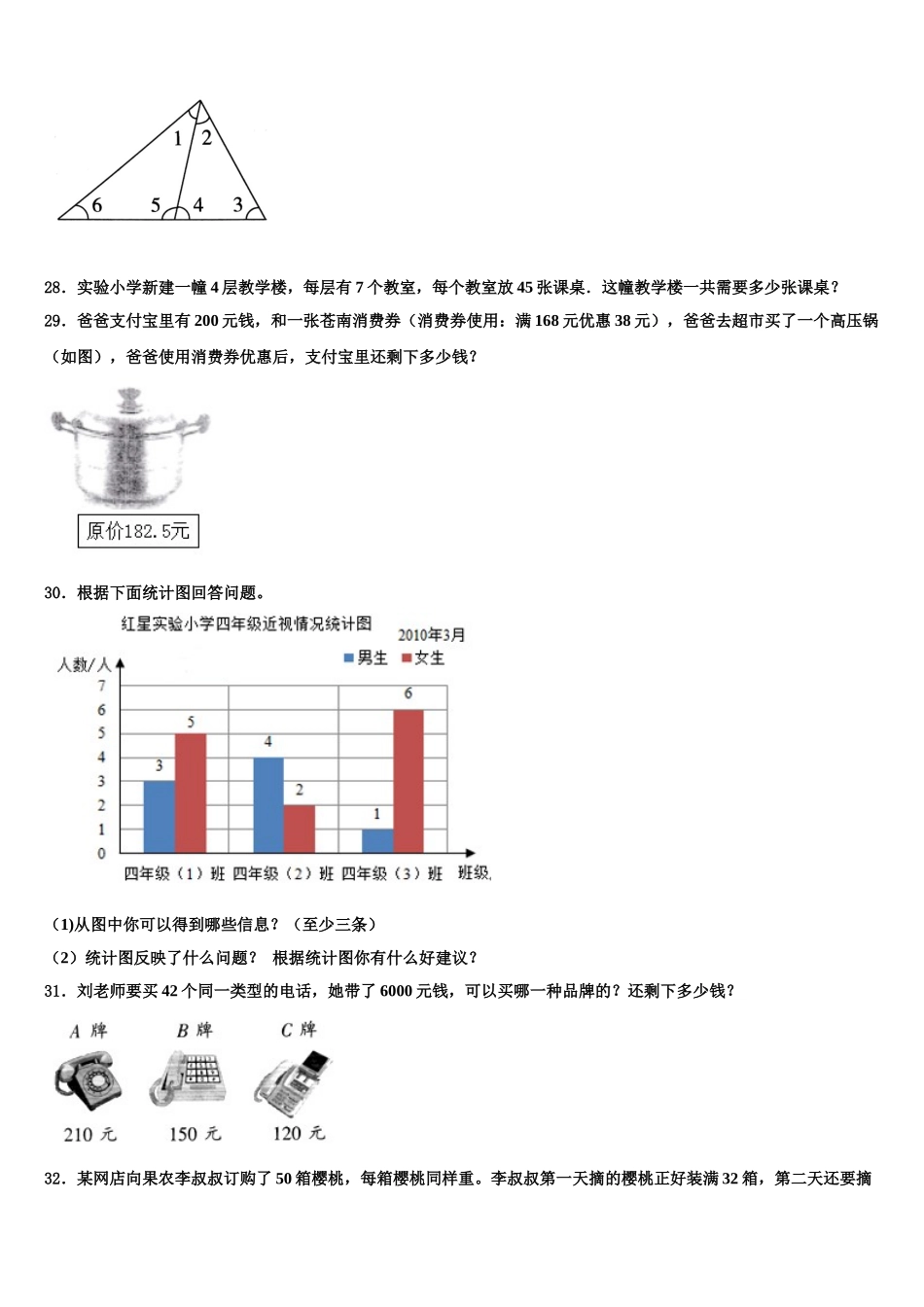 2025届新蔡县四下数学期末学业质量监测模拟试题含解析_第3页