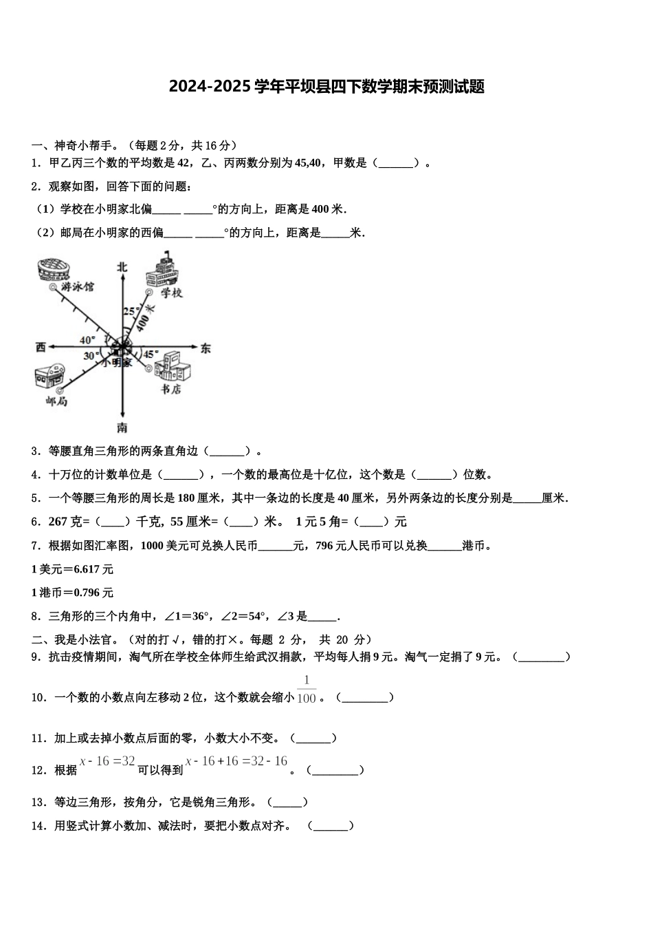 2024-2025学年平坝县四下数学期末预测试题含解析_第1页