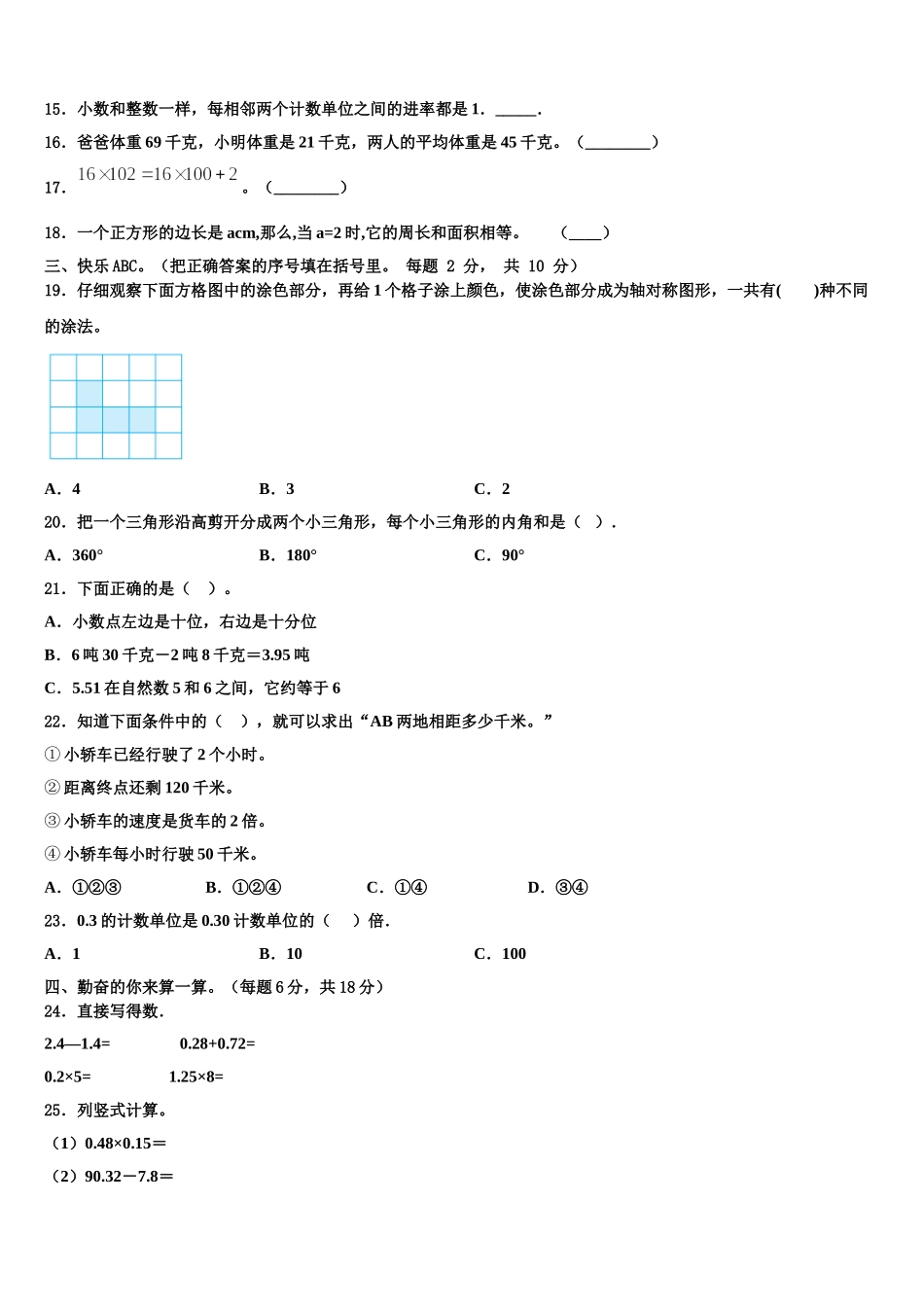 2024-2025学年平坝县四下数学期末预测试题含解析_第2页