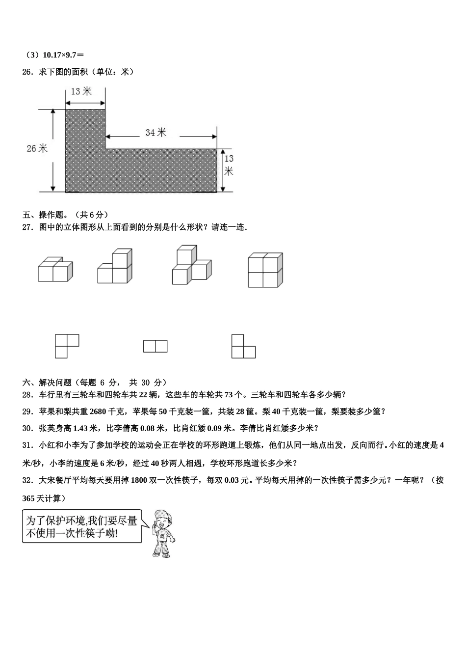 2024-2025学年平坝县四下数学期末预测试题含解析_第3页
