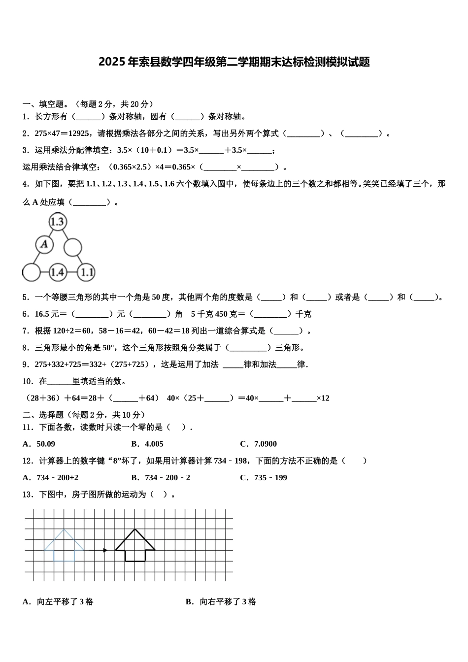 2025年索县数学四年级第二学期期末达标检测模拟试题含解析_第1页
