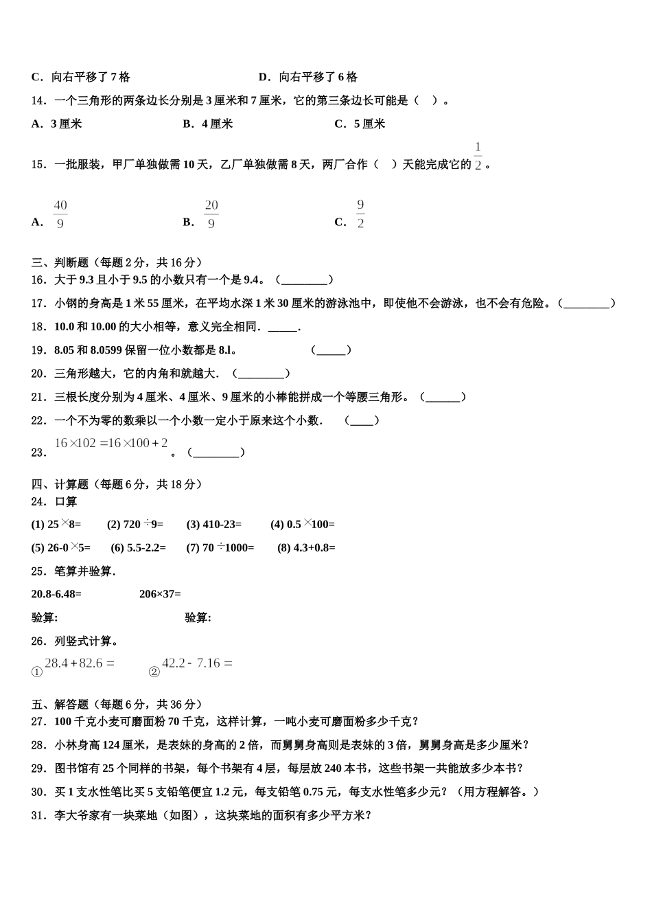 2025年索县数学四年级第二学期期末达标检测模拟试题含解析_第2页