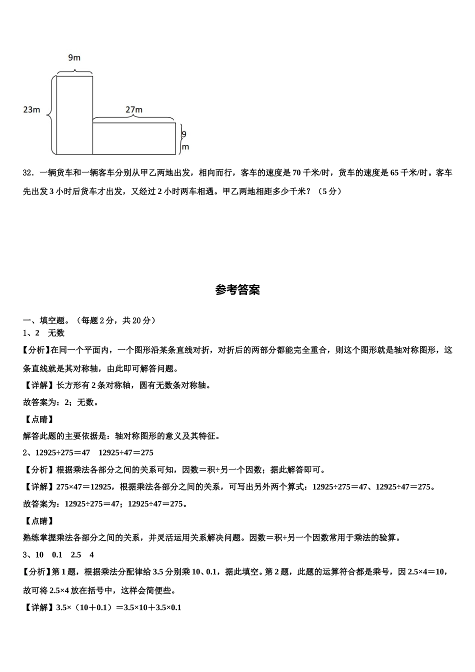 2025年索县数学四年级第二学期期末达标检测模拟试题含解析_第3页