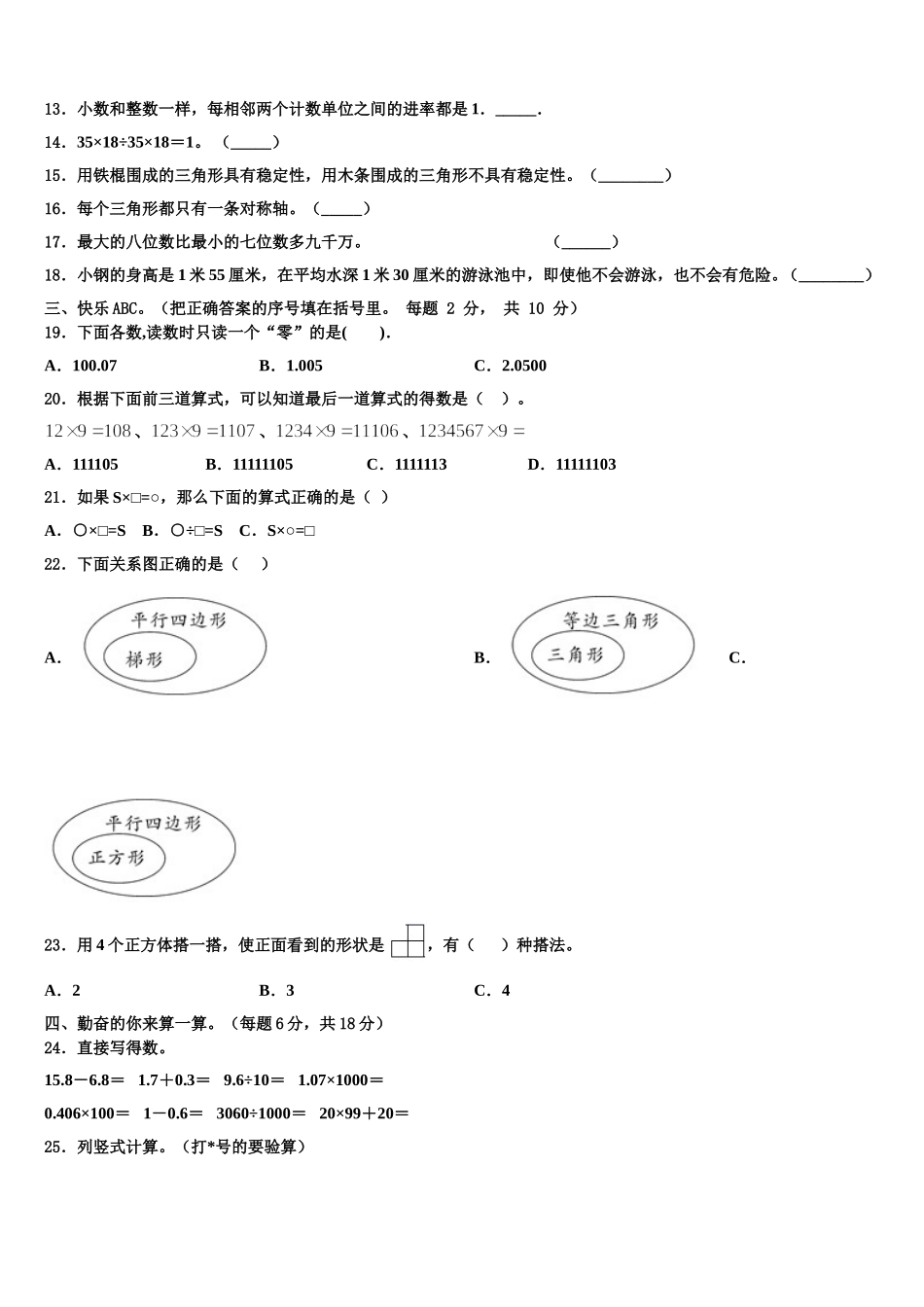 玉溪市峨山彝族自治县2025届四年级数学第二学期期末联考试题含解析_第2页