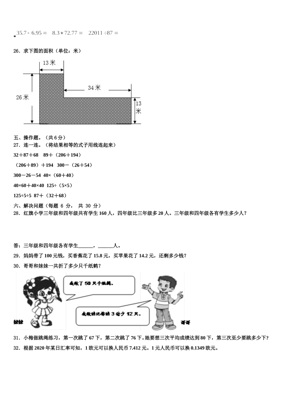 玉溪市峨山彝族自治县2025届四年级数学第二学期期末联考试题含解析_第3页