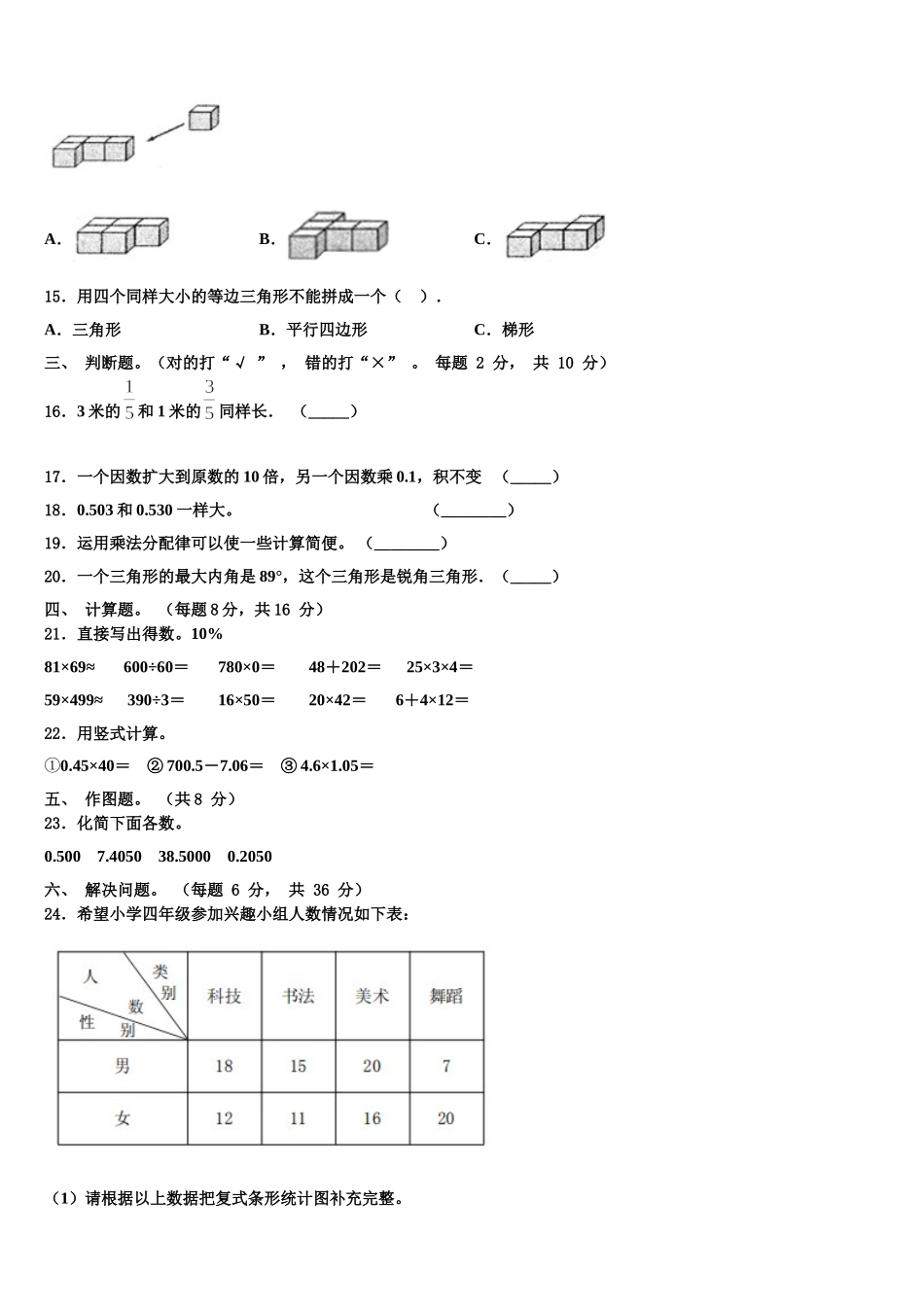 2025届武强县数学四年级第二学期期末联考模拟试题含解析_第2页