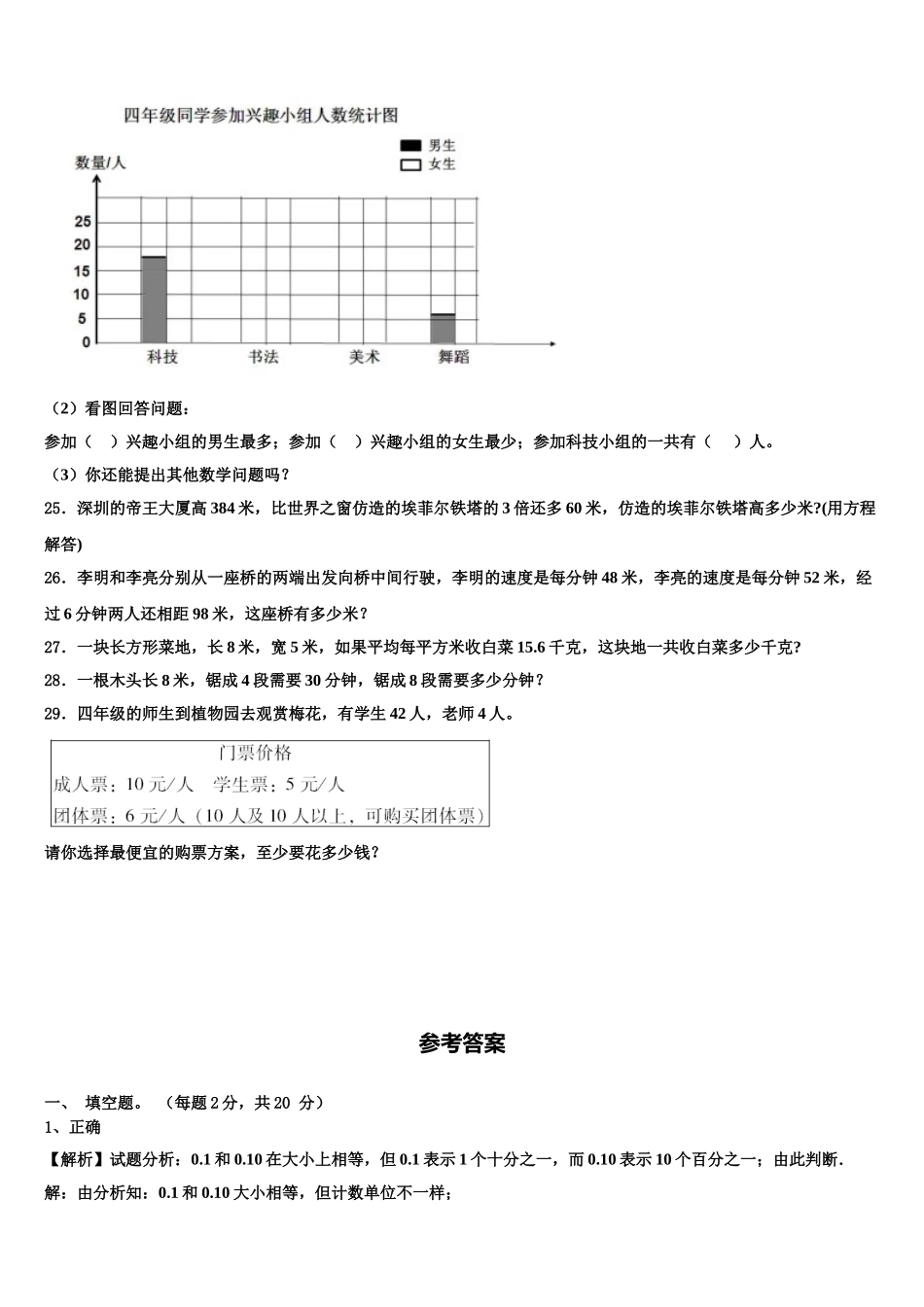 2025届武强县数学四年级第二学期期末联考模拟试题含解析_第3页