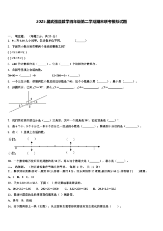 2025届武强县数学四年级第二学期期末联考模拟试题含解析