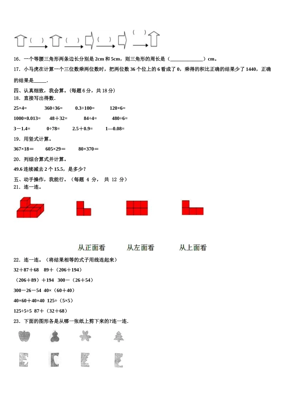 2024-2025学年攀枝花市米易县数学四年级第二学期期末调研模拟试题含解析_第2页