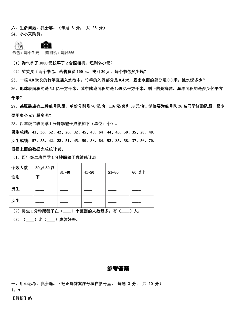 2024-2025学年攀枝花市米易县数学四年级第二学期期末调研模拟试题含解析_第3页