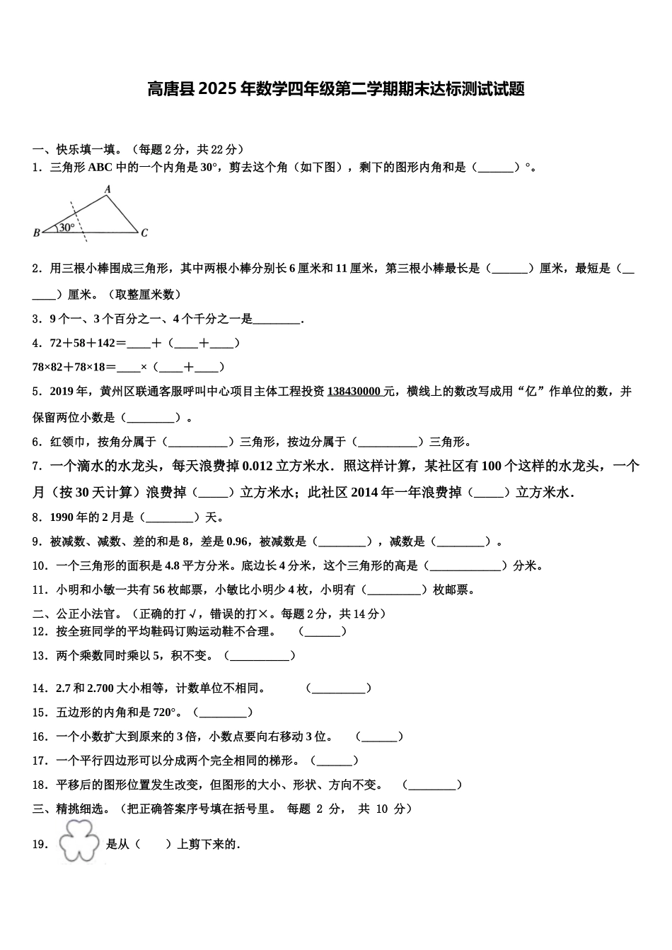 高唐县2025年数学四年级第二学期期末达标测试试题含解析_第1页