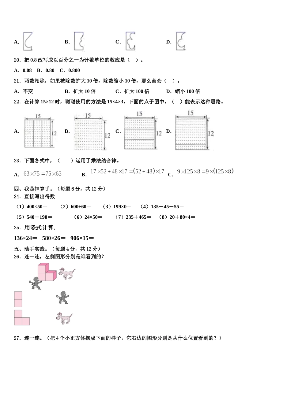 高唐县2025年数学四年级第二学期期末达标测试试题含解析_第2页