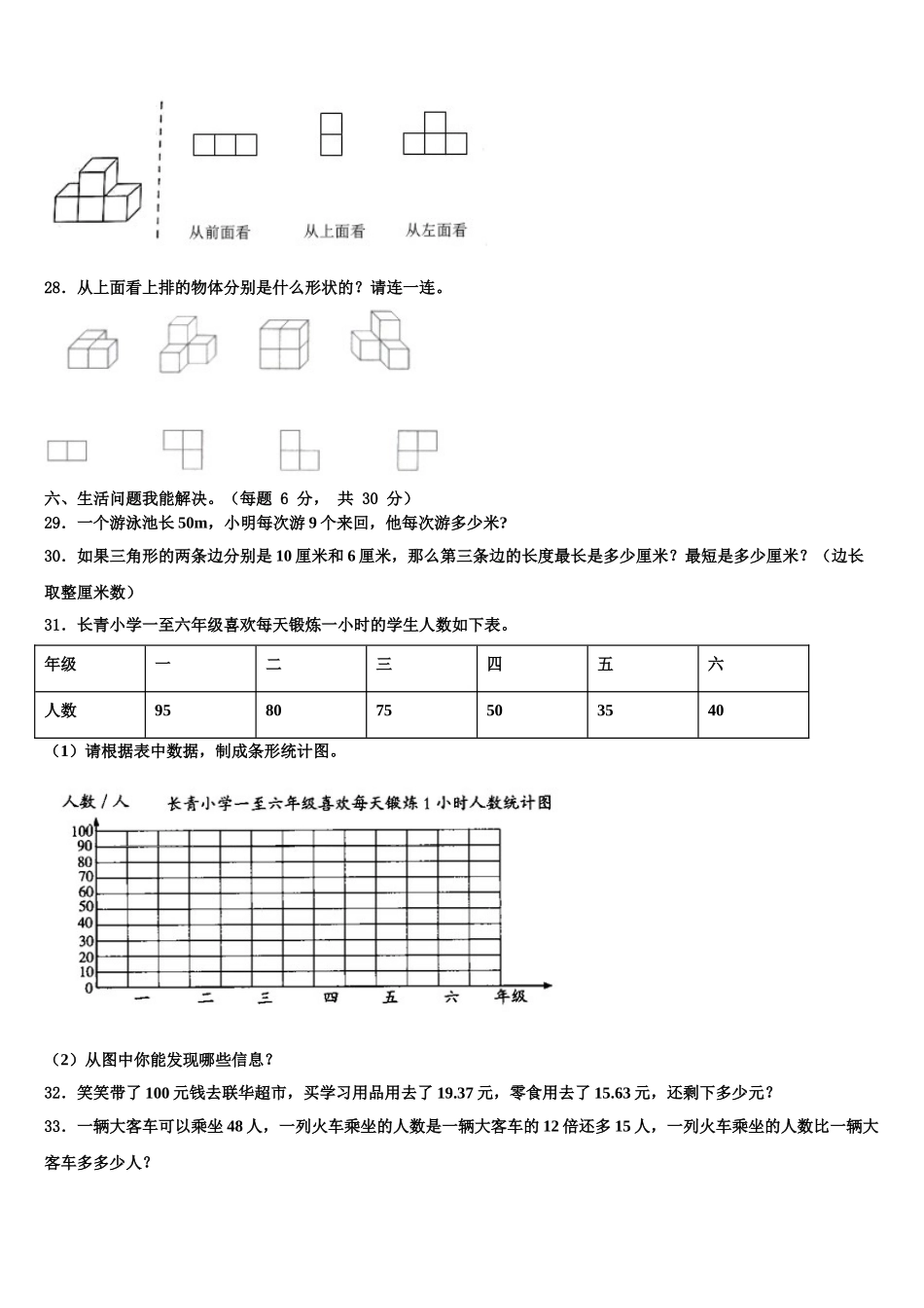 高唐县2025年数学四年级第二学期期末达标测试试题含解析_第3页