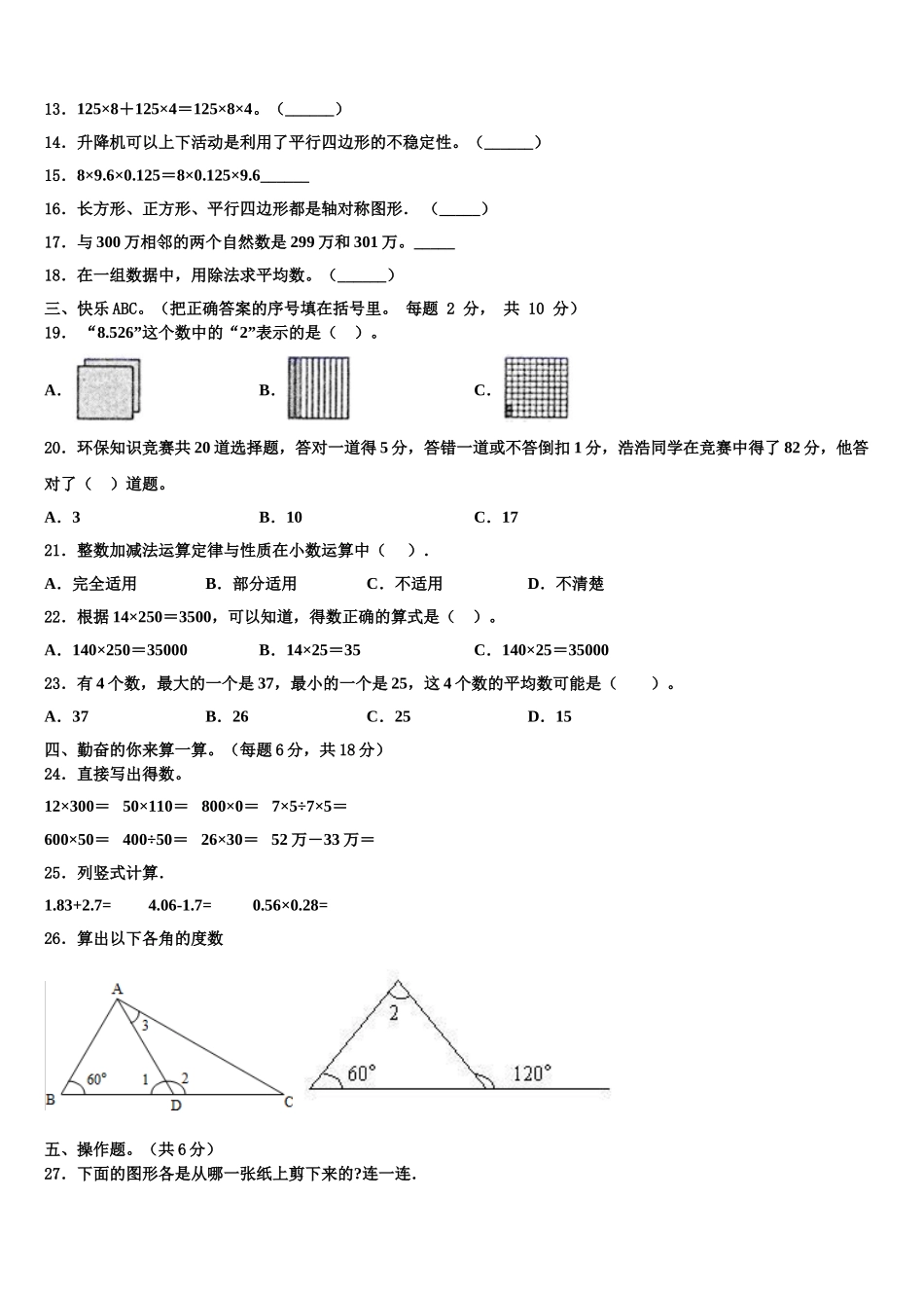 上饶市余干县2025年四年级数学第二学期期末学业水平测试试题含解析_第2页