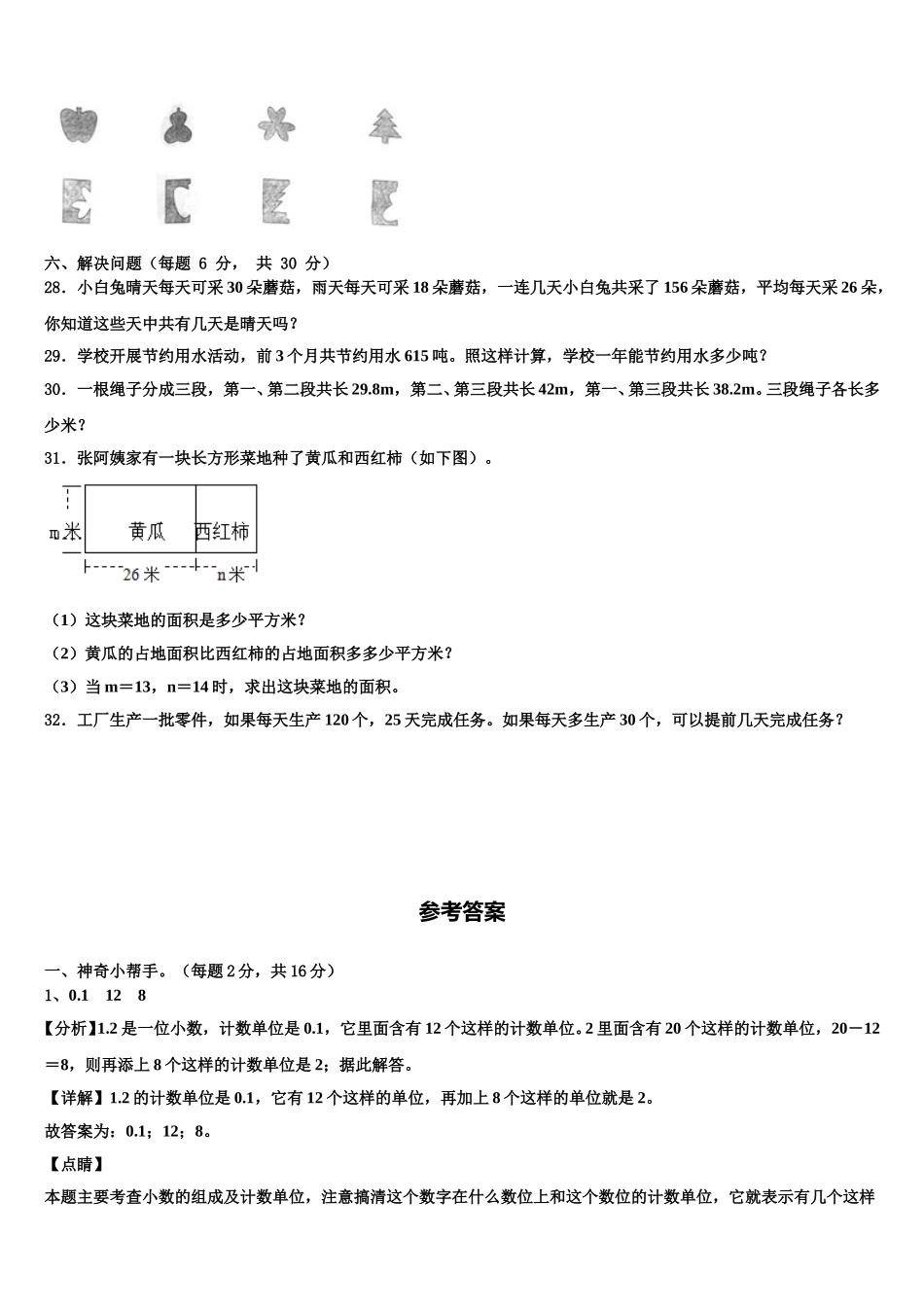 上饶市余干县2025年四年级数学第二学期期末学业水平测试试题含解析_第3页