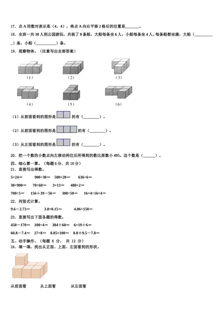 贵定县2025届数学四下期末联考模拟试题含解析_第2页