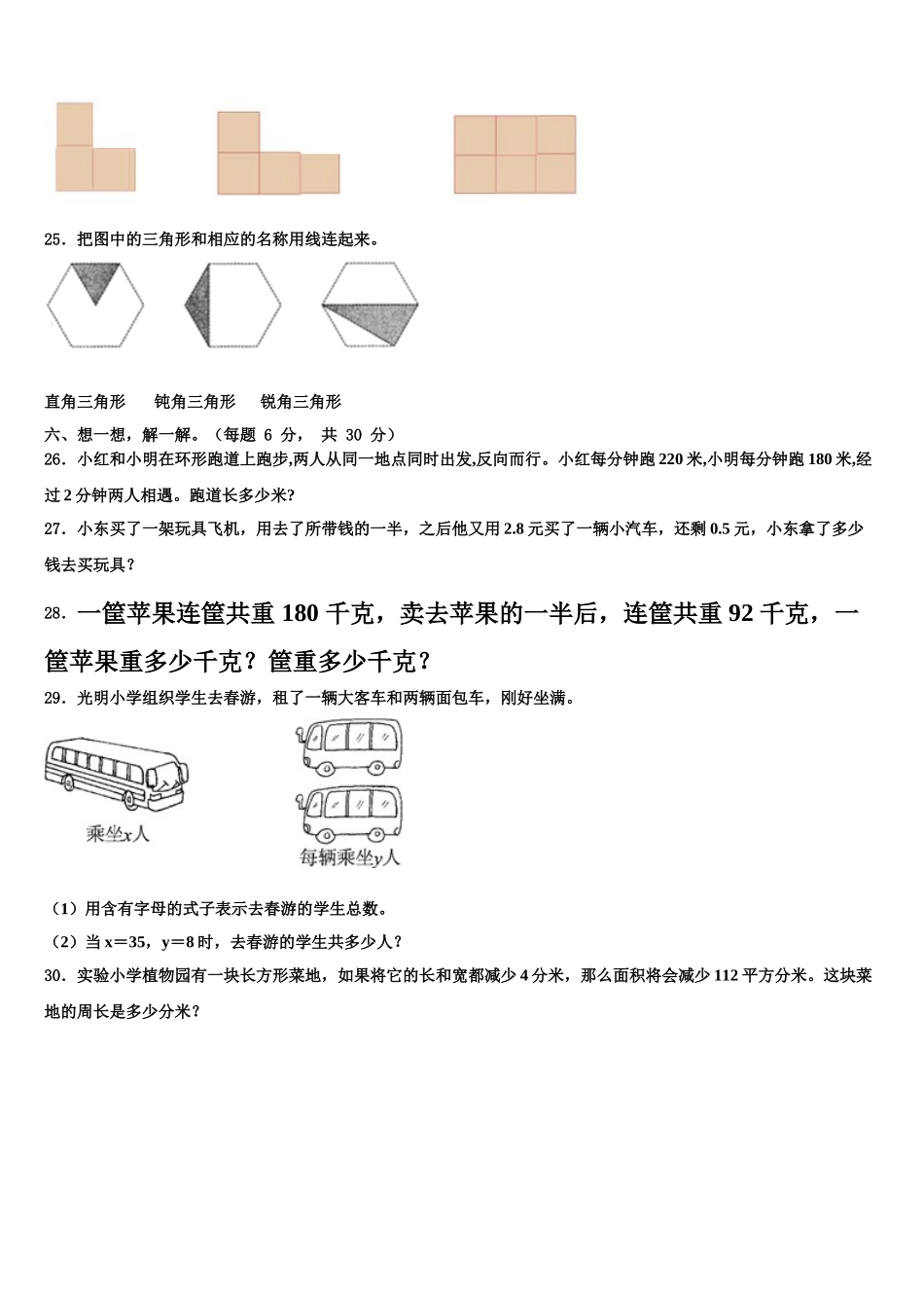 贵定县2025届数学四下期末联考模拟试题含解析_第3页