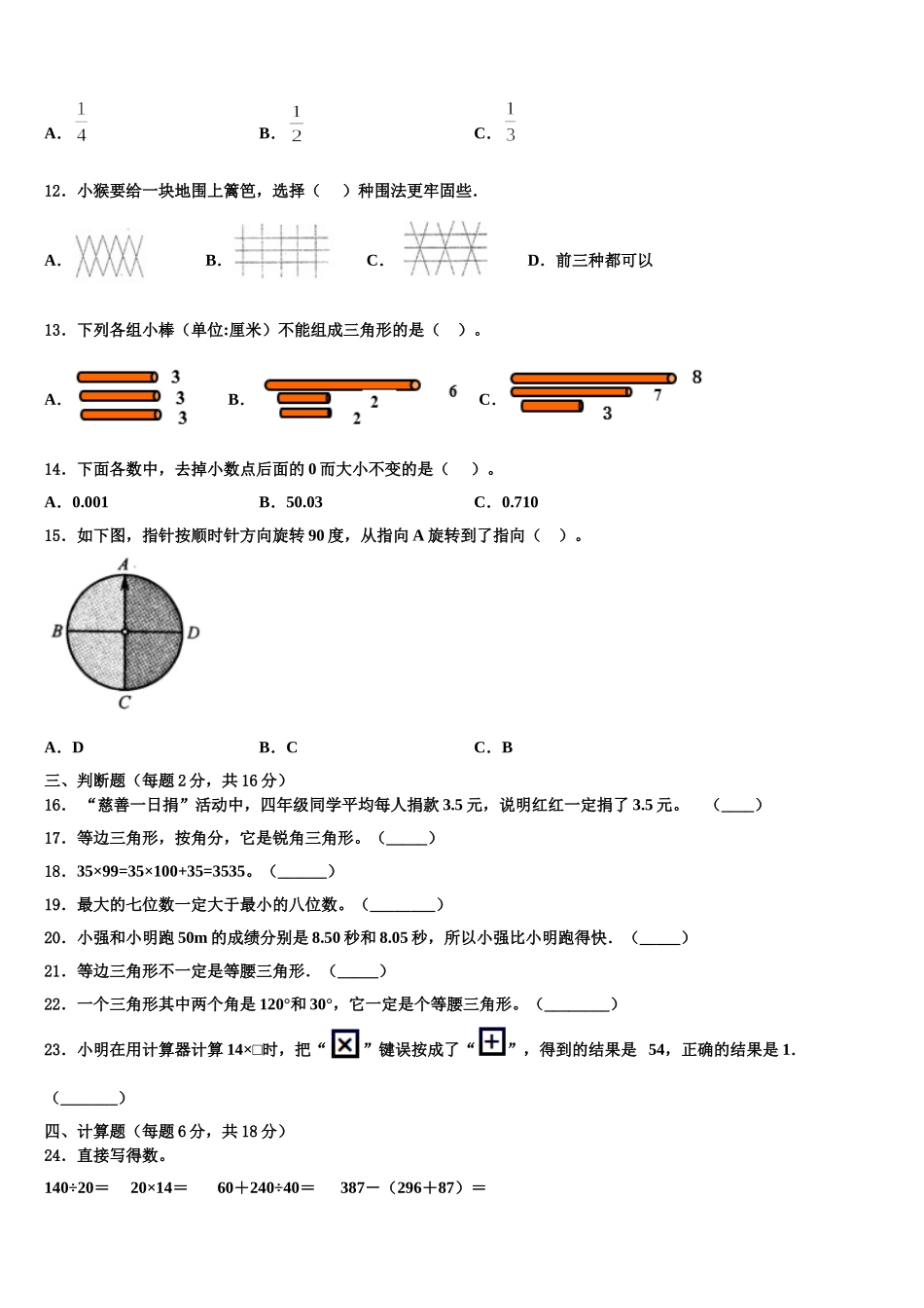 2025年达州市达县四年级数学第二学期期末联考试题含解析_第2页