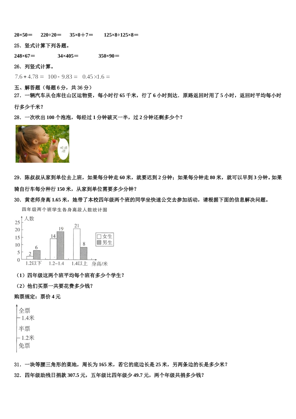 2025年达州市达县四年级数学第二学期期末联考试题含解析_第3页