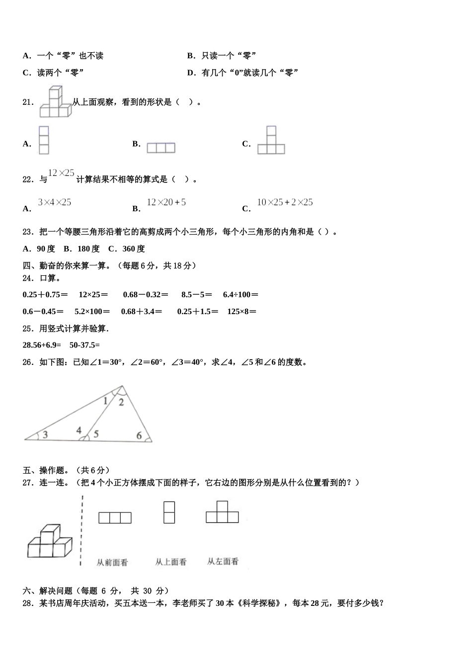 2025年张掖市民乐县数学四下期末达标检测模拟试题含解析_第2页