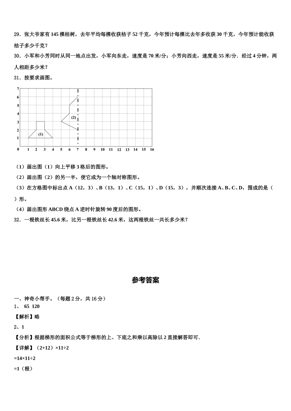 2025年张掖市民乐县数学四下期末达标检测模拟试题含解析_第3页