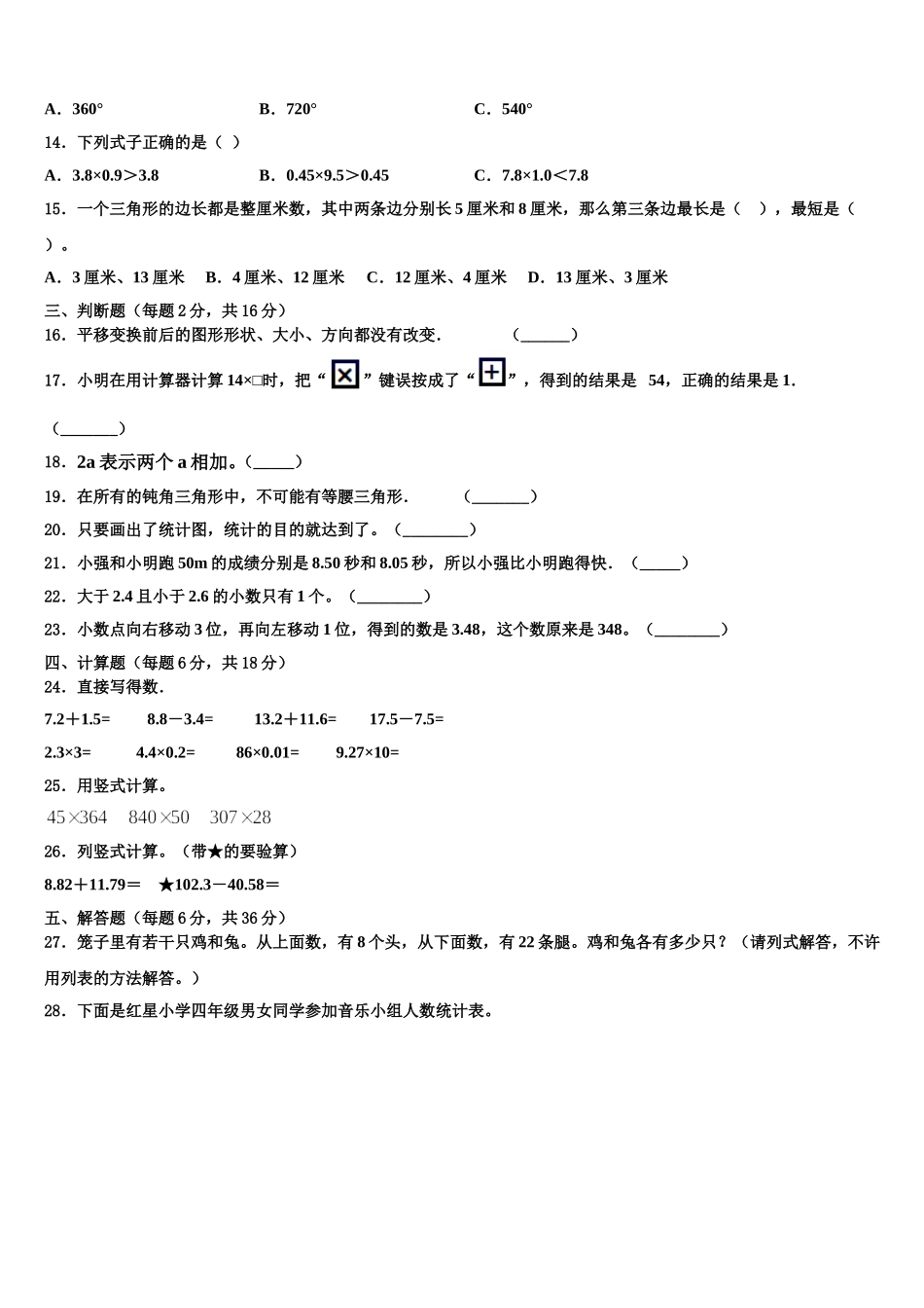 日喀则地区南木林县2025年数学四年级第二学期期末经典试题含解析_第2页