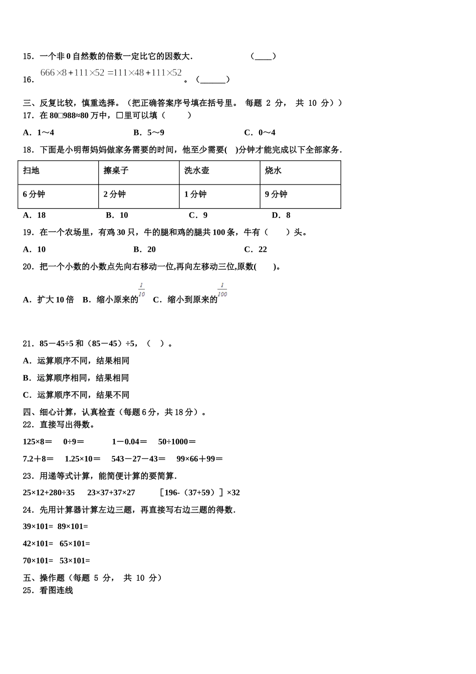 2025年昆明市禄劝彝族苗族自治县数学四年级第二学期期末检测试题含解析_第2页