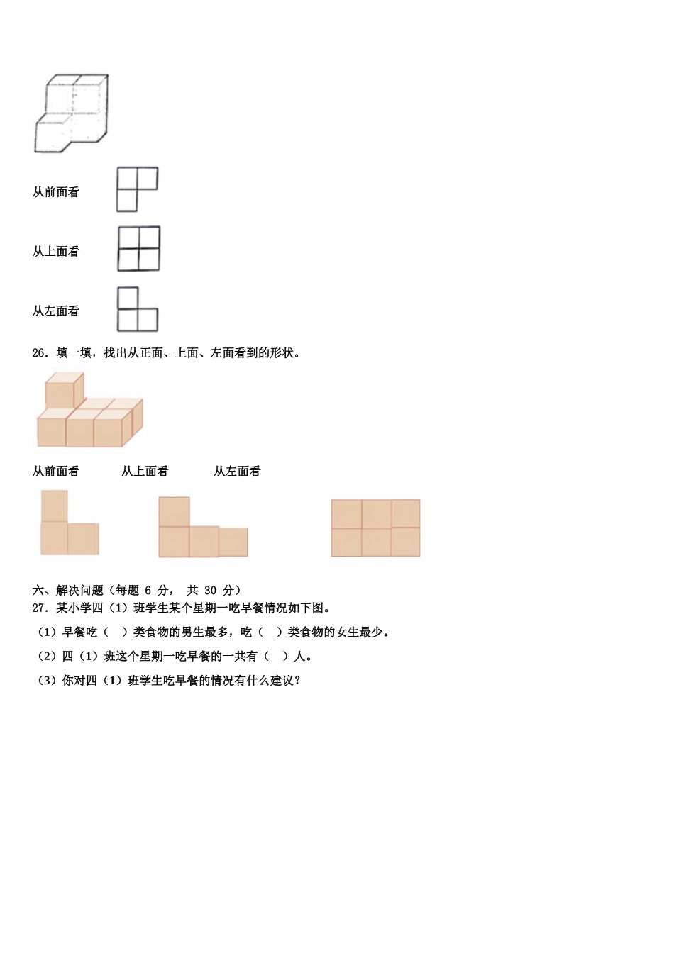 2025年昆明市禄劝彝族苗族自治县数学四年级第二学期期末检测试题含解析_第3页