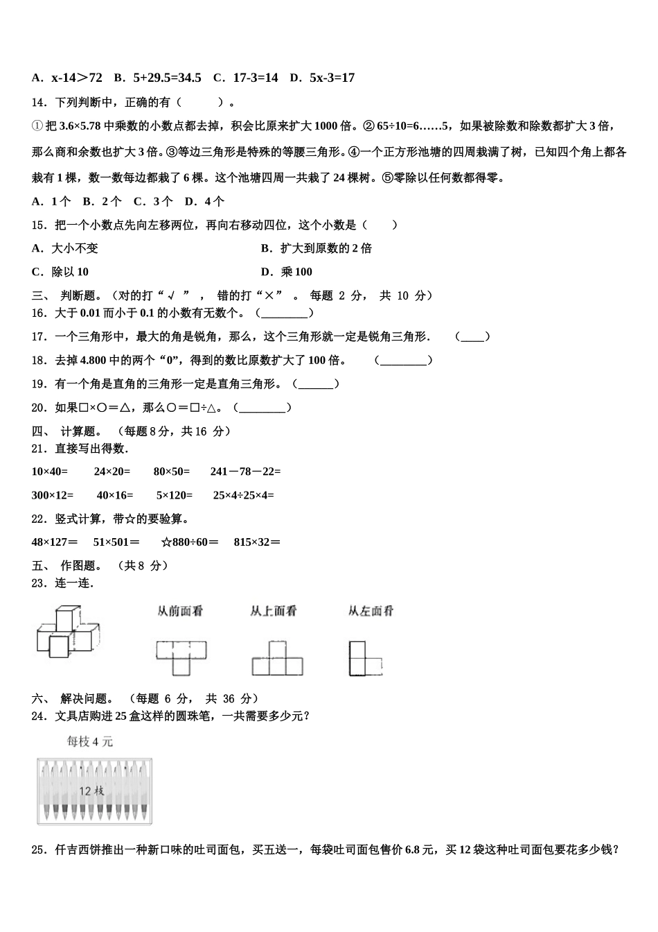 2025届任县数学四下期末检测模拟试题含解析_第2页