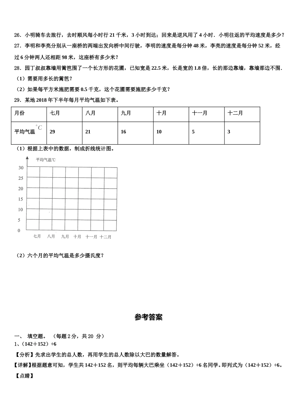 2025届任县数学四下期末检测模拟试题含解析_第3页