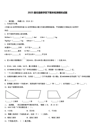 2025届任县数学四下期末检测模拟试题含解析