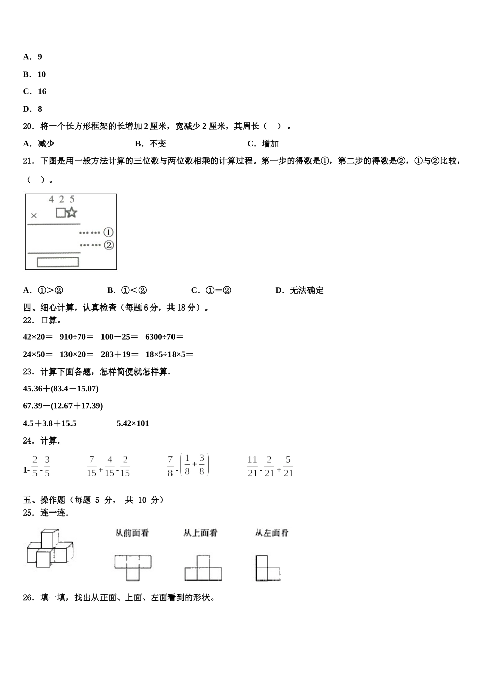 延津县2025届四年级数学第二学期期末教学质量检测模拟试题含解析_第2页