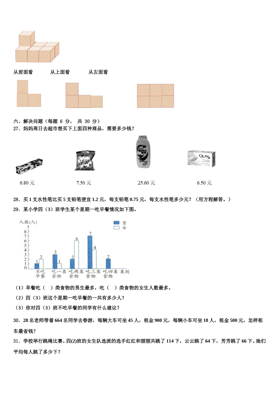 延津县2025届四年级数学第二学期期末教学质量检测模拟试题含解析_第3页