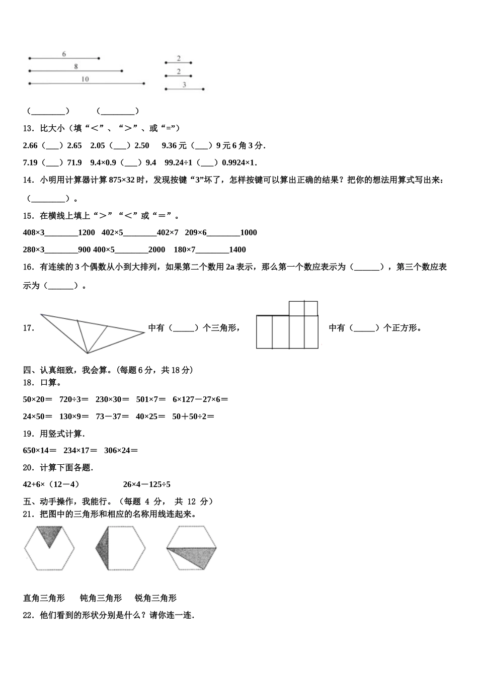 泾源县2024-2025学年数学四年级第二学期期末质量检测模拟试题含解析_第2页