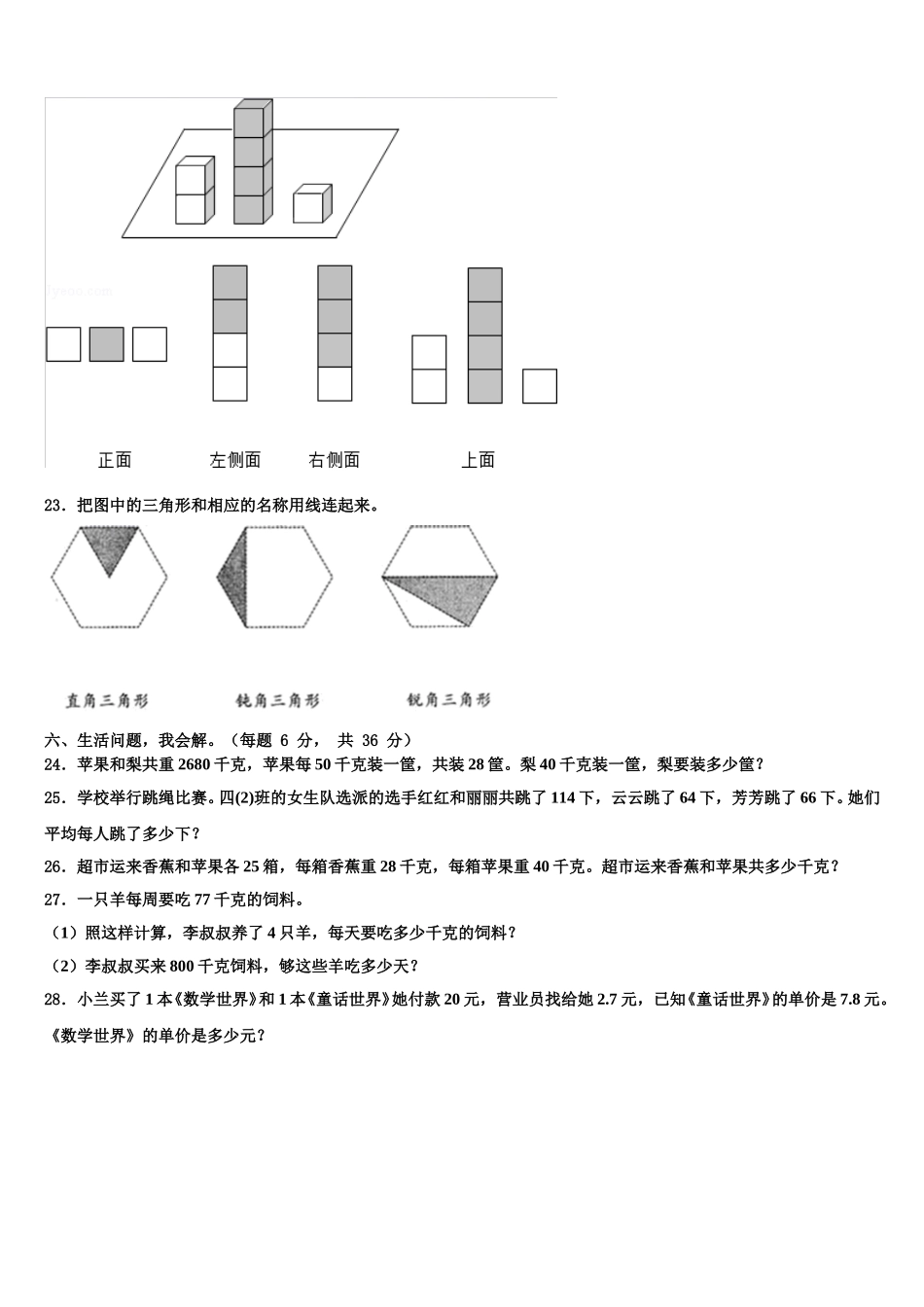 泾源县2024-2025学年数学四年级第二学期期末质量检测模拟试题含解析_第3页